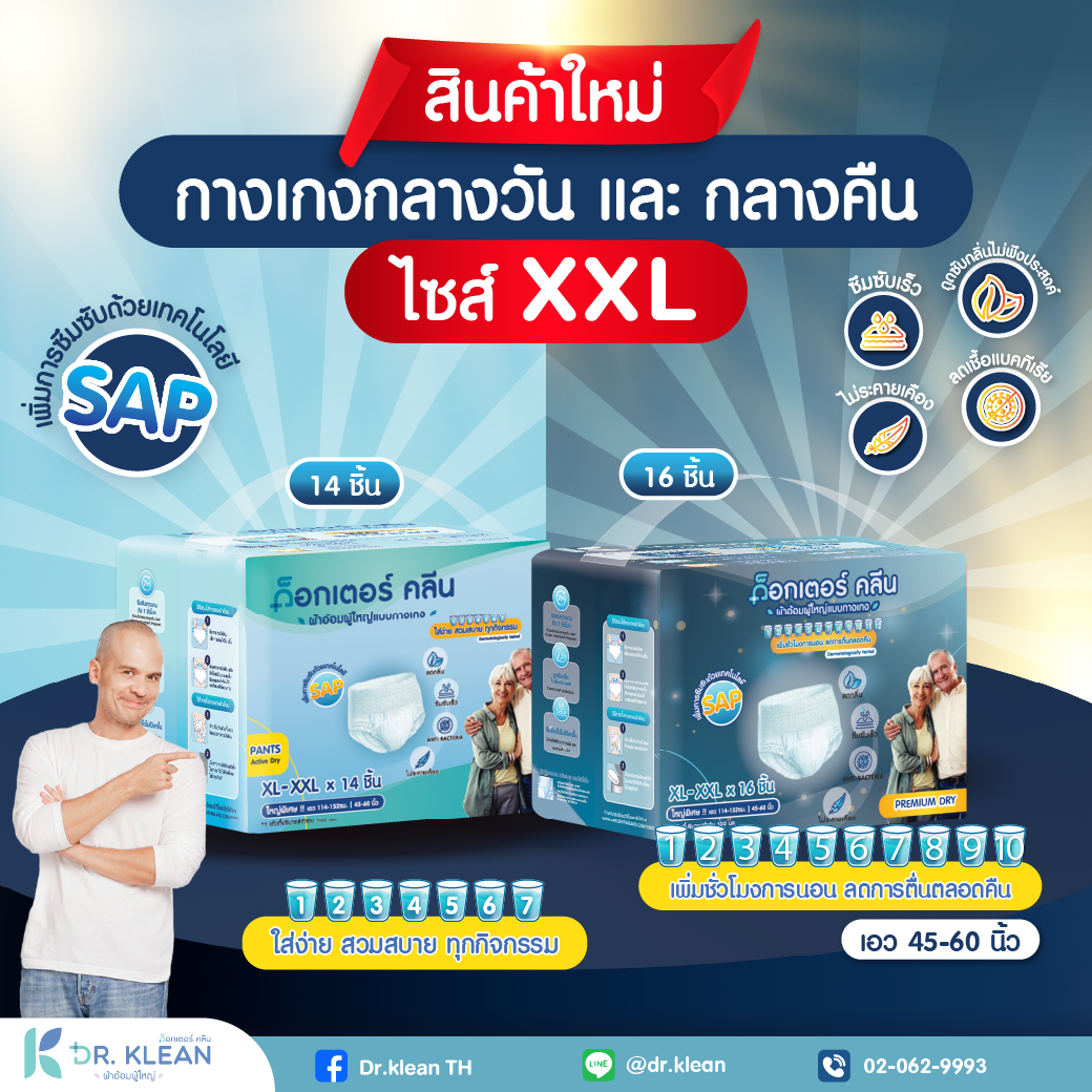 Dr.Klean ผ้าอ้อมผู้ใหญ่ด็อกเตอร์คลีน แบบกางเกงกลางวัน ไซส์ XL-XXL 14 ชิ้น - Image 2