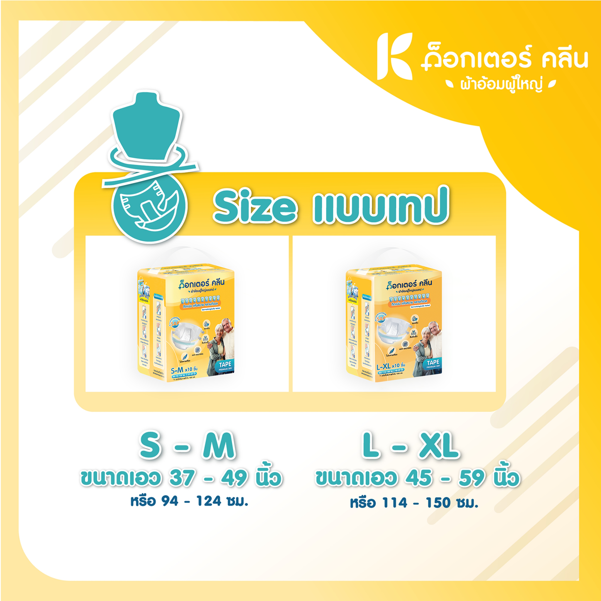 Dr.Klean ผ้าอ้อมผู้ใหญ่ด็อกเตอร์คลีน แบบเทป Premium ไซส์ L-XL 10 ชิ้น - Image 3